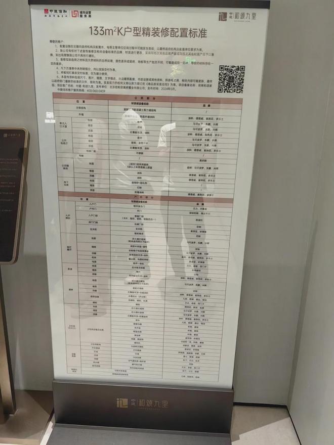 和颂九里(售楼处)官网丨中建和颂九里欢迎您丨2024最新房价户型(图10)