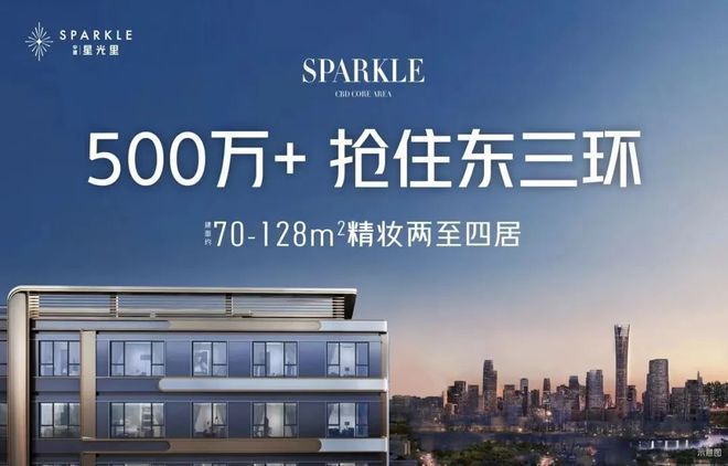 朝阳中建星光里官方网站楼盘详情（图文）朝阳丨中建星光里