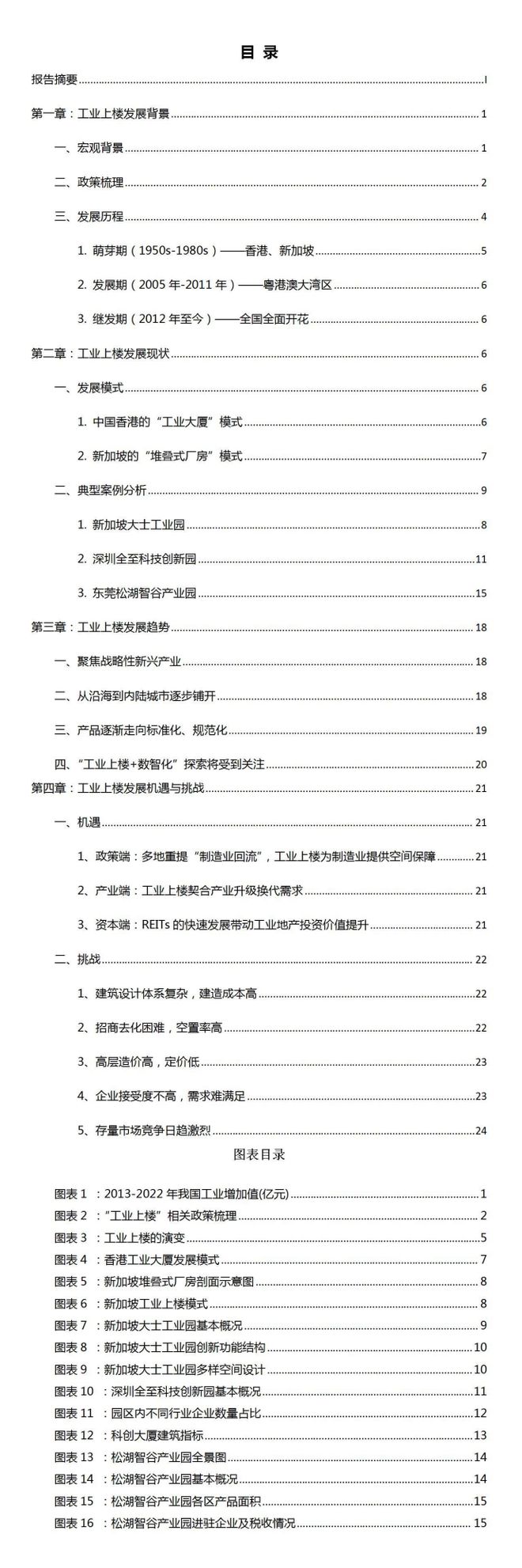 中国首个“工业上楼”设计标准正式发布 睿和研究(图7) 中国首个“工业上楼”设计标准正式发布 睿和研究(图7)