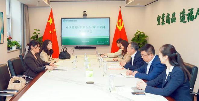 汇丰集团工业转型全球总监吕天菲一行到访中国建筑材料联合会(图2) 汇丰集团工业转型全球总监吕天菲一行到访中国建筑材料联合会(图2)