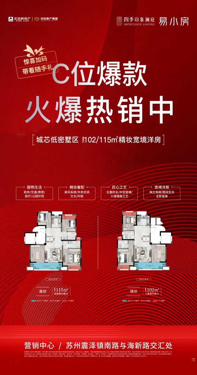 四季印象澜庭2024官方网站-四季印象澜庭官方楼盘详情-苏州房天下(图6)