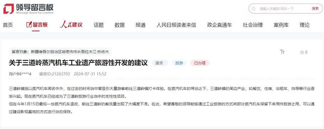 人民建议丨网友建议保留蒸汽火车开发工业旅游 新疆哈密：纳入重点招商项目(图3)
