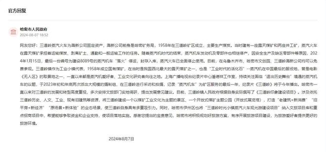 人民建议丨网友建议保留蒸汽火车开发工业旅游 新疆哈密：纳入重点招商项目(图4)