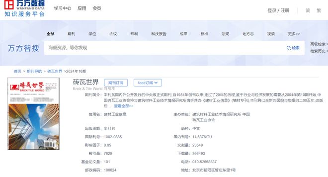 《砖瓦世界》是什么级别的期刊？是正规期刊吗？可以评职称吗？(图2)