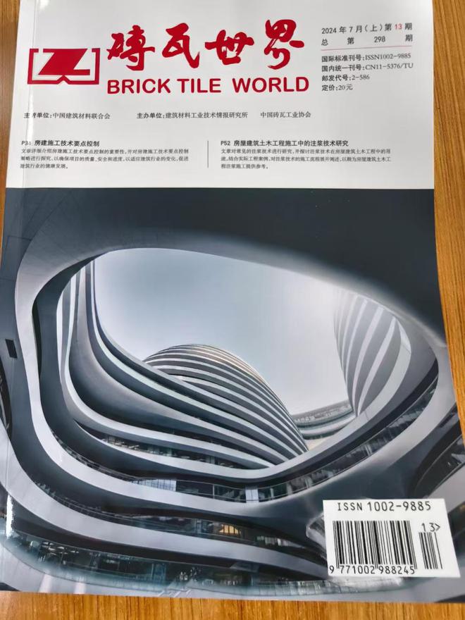 《砖瓦世界》是什么级别的期刊？是正规期刊吗？可以评职称吗？(图3)