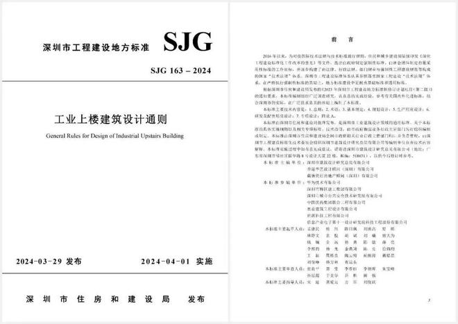 全国首部！深圳每年造2个“蛇口工业区”的摩天大楼标准来了！