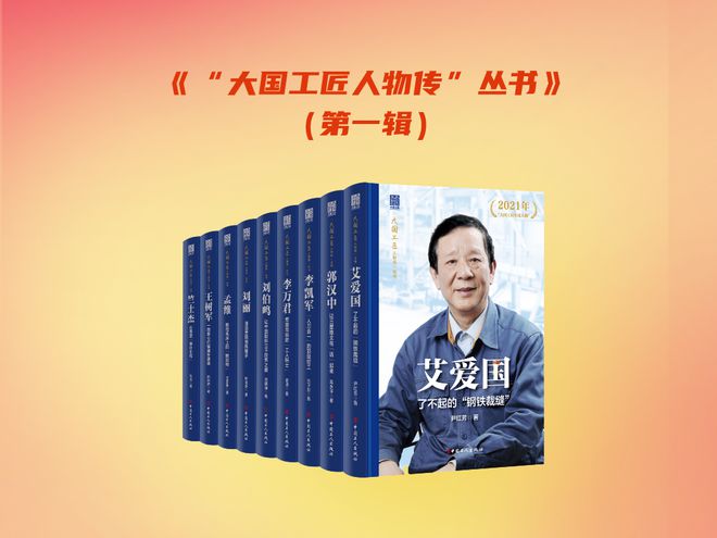 主题书单致敬劳模工匠致敬每一位劳动者(图2) 主题书单致敬劳模工匠致敬每一位劳动者(图2)