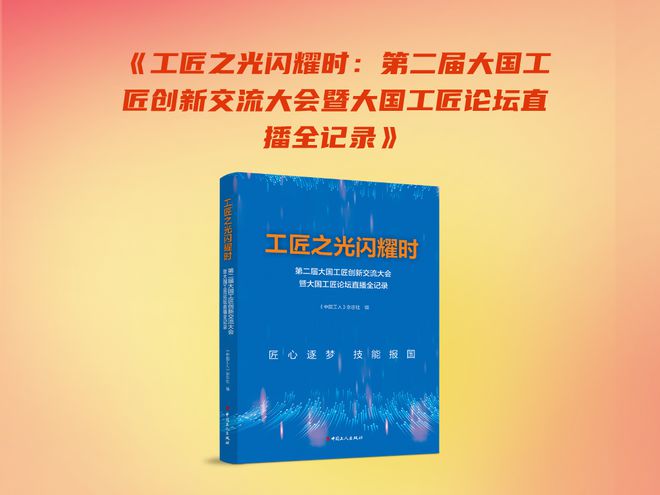主题书单致敬劳模工匠致敬每一位劳动者(图5) 主题书单致敬劳模工匠致敬每一位劳动者(图5)