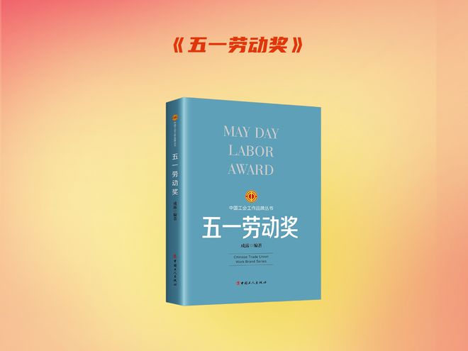 主题书单致敬劳模工匠致敬每一位劳动者(图7) 主题书单致敬劳模工匠致敬每一位劳动者(图7)