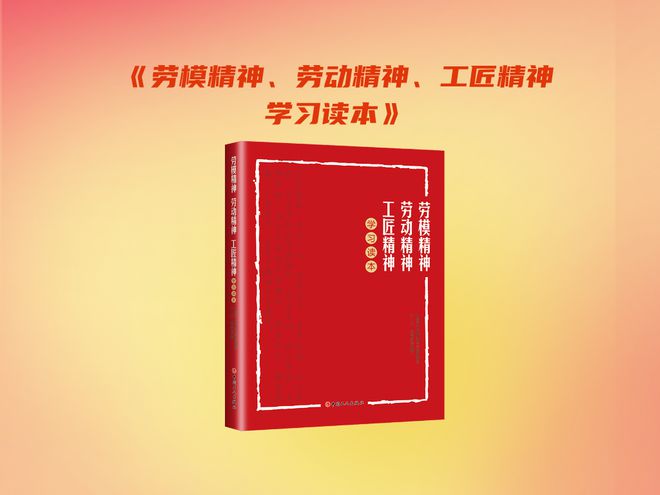 主题书单致敬劳模工匠致敬每一位劳动者(图9) 主题书单致敬劳模工匠致敬每一位劳动者(图9)