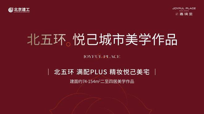 【官网】北京建工嘉境里-建工嘉境里官方网站丨户型