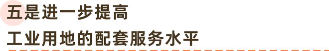 广州工业用地建筑可以建到60米了(图6)