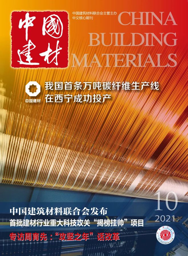 欢迎订阅2022年《中国建材》杂志(月刊)(图2) 欢迎订阅2022年《中国建材》杂志(月刊)(图2)