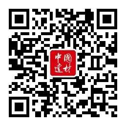 欢迎订阅2022年《中国建材》杂志(月刊)(图4) 欢迎订阅2022年《中国建材》杂志(月刊)(图4)