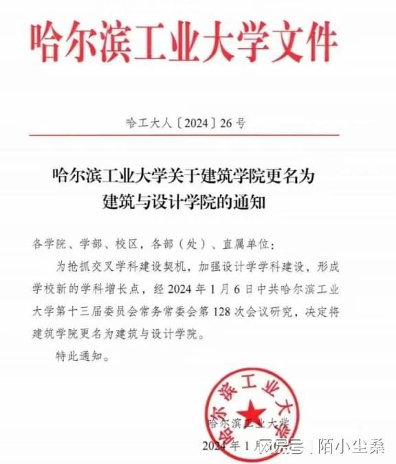 哈工大建筑学院更名这才是正解！