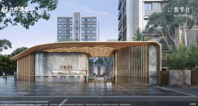 【官网】北京建工熙华台售楼处发布@建工熙华台官方售楼中心详情(图3) 【官网】北京建工熙华台售楼处发布@建工熙华台官方售楼中心详情(图3)