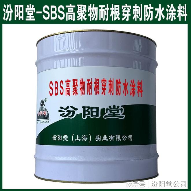 SBS高聚物耐根穿刺防水涂料可用于工业和化学大气环境(图2) SBS高聚物耐根穿刺防水涂料可用于工业和化学大气环境(图2)