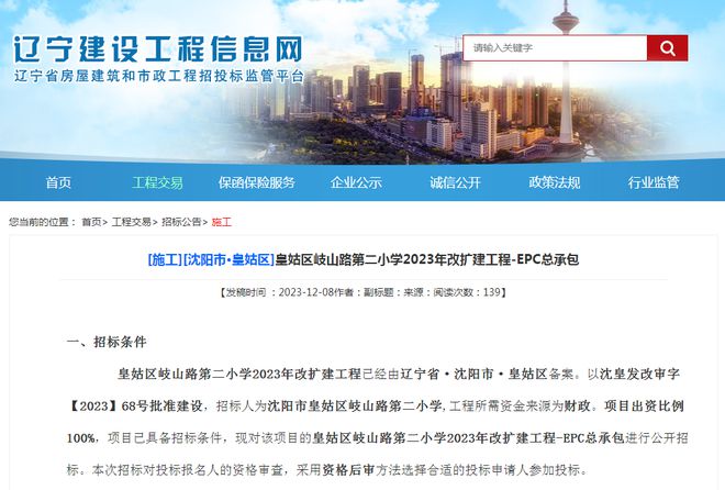 皇姑区这所小学将改扩建！