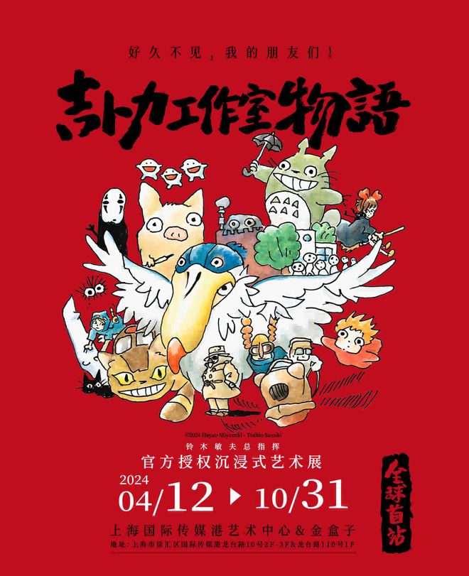 吉卜力、乔治·马修、黄君实……闭展倒计时没来看的抓紧了！(图5)