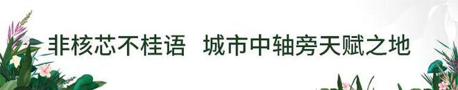 石家庄绿城蘭庭(售楼处)蘭庭最新消息-2024首页房价-楼盘详情(图2) 石家庄绿城蘭庭(售楼处)蘭庭最新消息-2024首页房价-楼盘详情(图2)