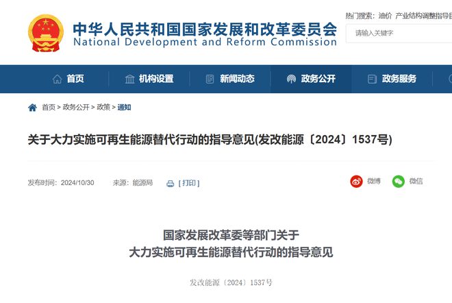 国家发改委等六部门：大力实施可再生能源替代行动