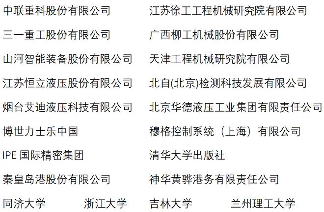 第九届工程机械与车辆工程新进展国际学术会议(ICACMVE 2024)会议通知(第二轮)(图2) 第九届工程机械与车辆工程新进展国际学术会议(ICACMVE 2024)会议通知(第二轮)(图2)