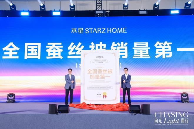 向光而行水星STARZ HOME 2025春夏新品订货会隆重举行(图3) 向光而行水星STARZ HOME 2025春夏新品订货会隆重举行(图3)
