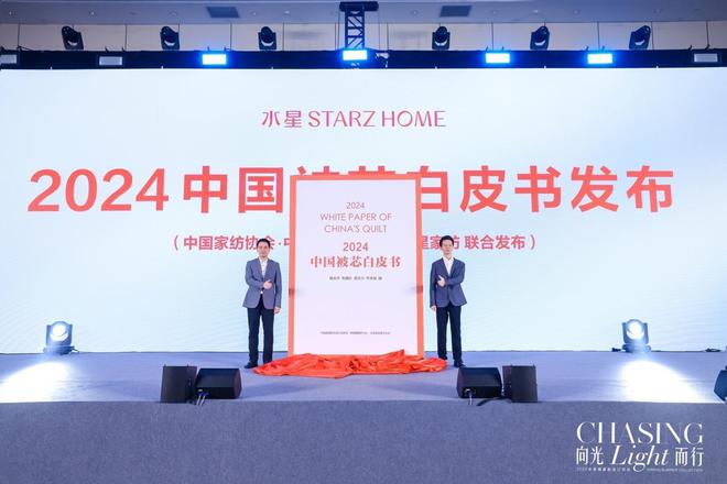 向光而行水星STARZ HOME 2025春夏新品订货会隆重举行(图4) 向光而行水星STARZ HOME 2025春夏新品订货会隆重举行(图4)