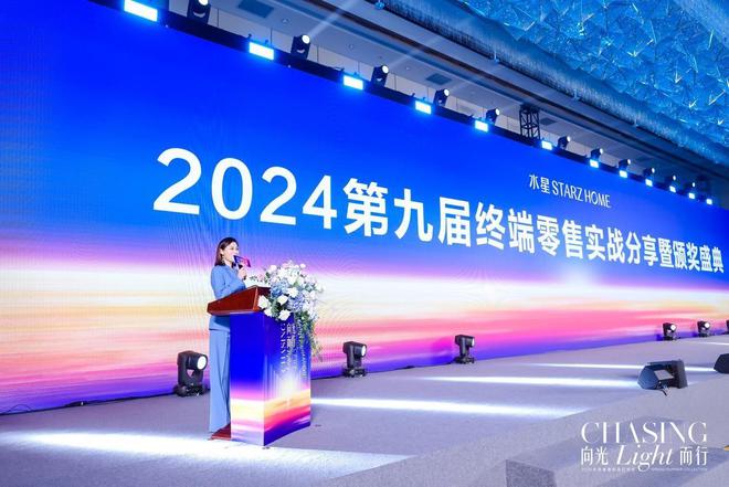 向光而行水星STARZ HOME 2025春夏新品订货会隆重举行(图5) 向光而行水星STARZ HOME 2025春夏新品订货会隆重举行(图5)