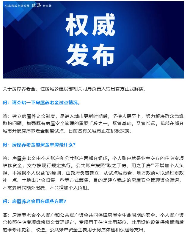 还要出钱?网友沸了!官方回应“房屋养老金”(图3) 还要出钱?网友沸了!官方回应“房屋养老金”(图3)