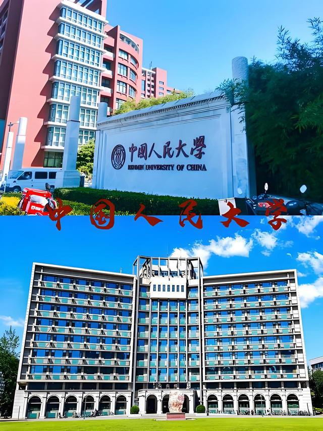 人民大学是985还是211高校(图2) 人民大学是985还是211高校(图2)