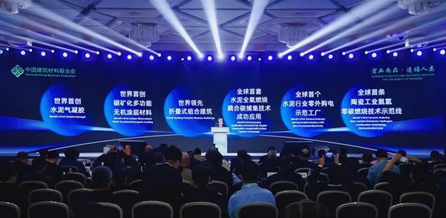 2024年建筑材料行业大会在京召开【行业要闻】(图10) 2024年建筑材料行业大会在京召开【行业要闻】(图10)