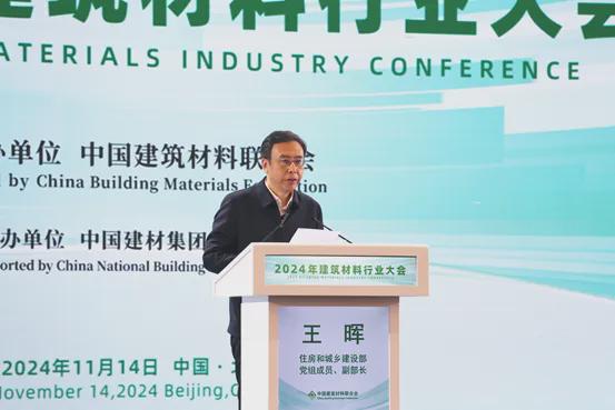 重磅 2024年建筑材料行业大会在京召开(图2) 重磅 2024年建筑材料行业大会在京召开(图2)