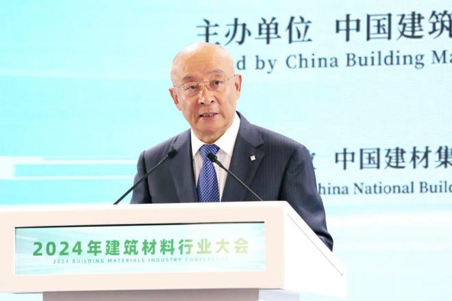 重磅 2024年建筑材料行业大会在京召开(图6) 重磅 2024年建筑材料行业大会在京召开(图6)