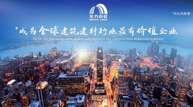 东方雨虹上榜2024全球建筑材料上市公司综合实力排行榜(图4) 东方雨虹上榜2024全球建筑材料上市公司综合实力排行榜(图4)