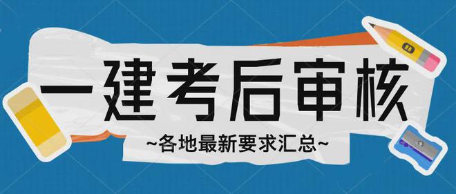 超10万!2024年一级建造师考试合格人员名单及考后审核汇总(图3) 超10万!2024年一级建造师考试合格人员名单及考后审核汇总(图3)