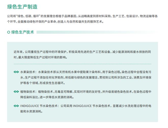 服装纺织行业ESG观察:披露率四成富安娜比音勒芬未发布(图2) 服装纺织行业ESG观察:披露率四成富安娜比音勒芬未发布(图2)