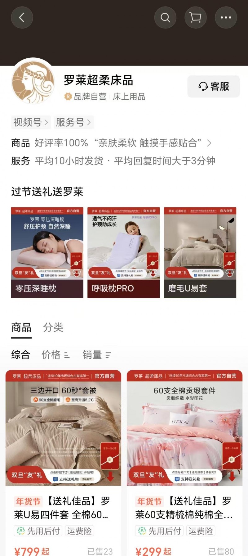 微信推出“送礼物”新功能罗莱生活领跑春节送礼热潮(图2) 微信推出“送礼物”新功能罗莱生活领跑春节送礼热潮(图2)