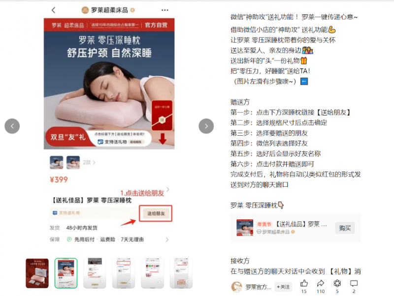 微信推出“送礼物”新功能罗莱生活领跑春节送礼热潮(图3) 微信推出“送礼物”新功能罗莱生活领跑春节送礼热潮(图3)