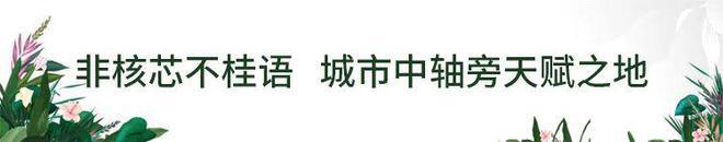 石家庄桂语澜庭-售楼处(桂语澜庭)官方网站-楼盘百科-沈阳房天下(图2) 石家庄桂语澜庭-售楼处(桂语澜庭)官方网站-楼盘百科-沈阳房天下(图2)