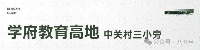 北京保利嘉华天珺(售楼处)欢迎您-保利嘉华天珺首页网站-楼盘详情(图11) 北京保利嘉华天珺(售楼处)欢迎您-保利嘉华天珺首页网站-楼盘详情(图11)
