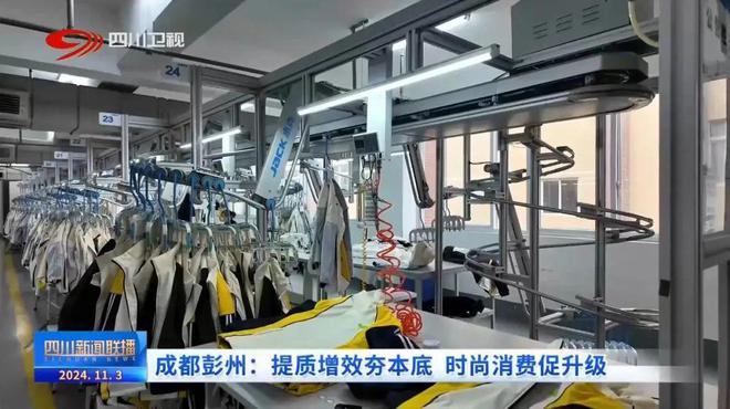 彭州家纺服装产业变了！(图2)