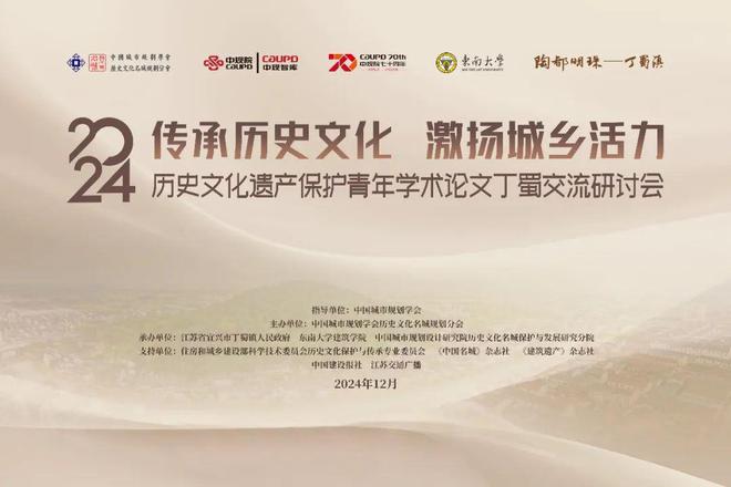 会议 传承历史文化 激扬城乡活力——2024历史文化遗产保护青年学术论文丁蜀交流研讨会成功举办(图2) 会议 传承历史文化 激扬城乡活力——2024历史文化遗产保护青年学术论文丁蜀交流研讨会成功举办(图2)