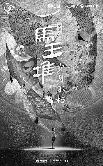 2024年纪录片：传承时代薪火 守望精神家园(图2)