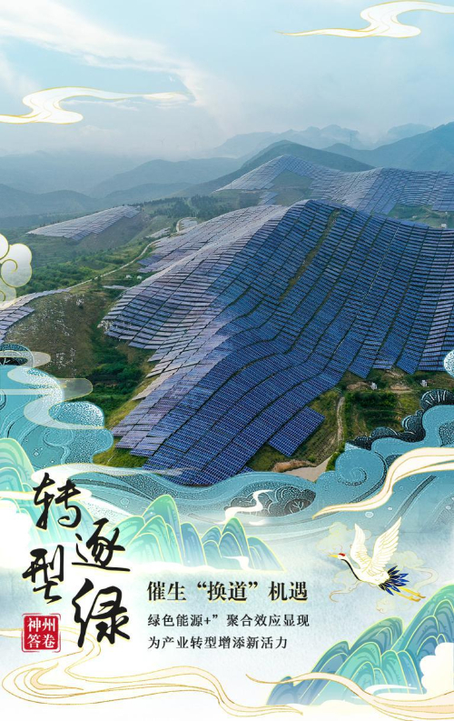 神州答卷丨追新逐绿 向效而行——山西奋力书写深化全方位转型新答卷(图2)