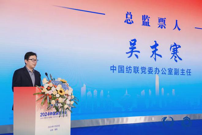 铸就核心提升能力中国家纺人齐聚青岛共话新质(图15) 铸就核心提升能力中国家纺人齐聚青岛共话新质(图15)