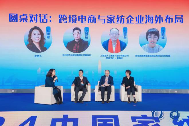 铸就核心提升能力中国家纺人齐聚青岛共话新质(图23) 铸就核心提升能力中国家纺人齐聚青岛共话新质(图23)