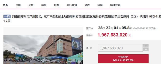 郑州市最大的城市综合体百荣世贸商城1号楼被拍卖196768亿起(图1) 郑州市最大的城市综合体百荣世贸商城1号楼被拍卖196768亿起(图1)