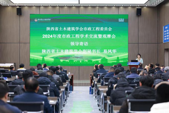 陕西省土木建筑学会市政工程学术交流暨观摩会成功举办