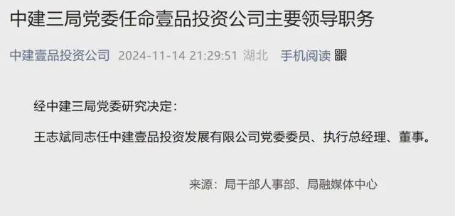 中建三局任命了一批80后总经理！(图2)